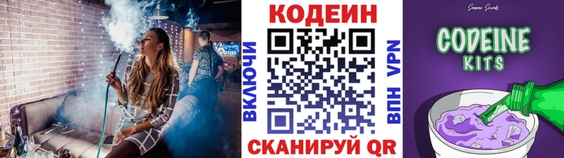 Кодеин Purple Drank Купить где Ишимбай